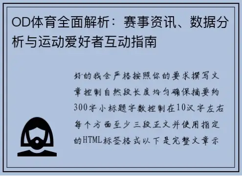 od体育怎么选赛事？新手必看指南